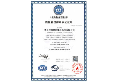 質(zhì)量管理體系證書