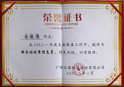 榮譽(yù)證書